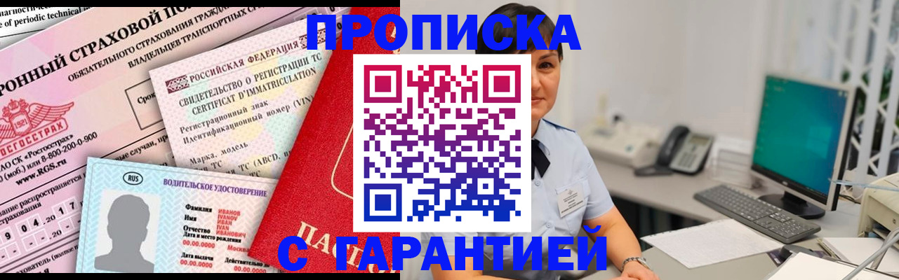 прописка для военкомата в Балаково