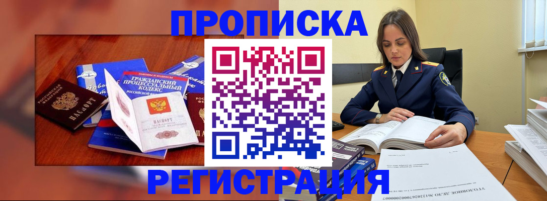 временная регистрация гарантия в Балаково