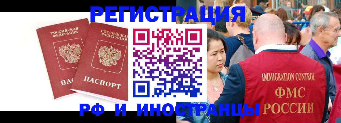 прописка штамп в Балаково