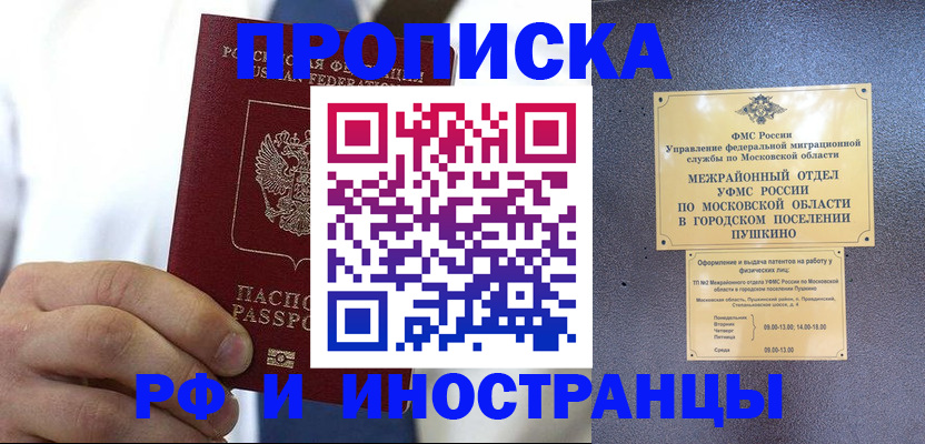 прописка от собственника в Балаково