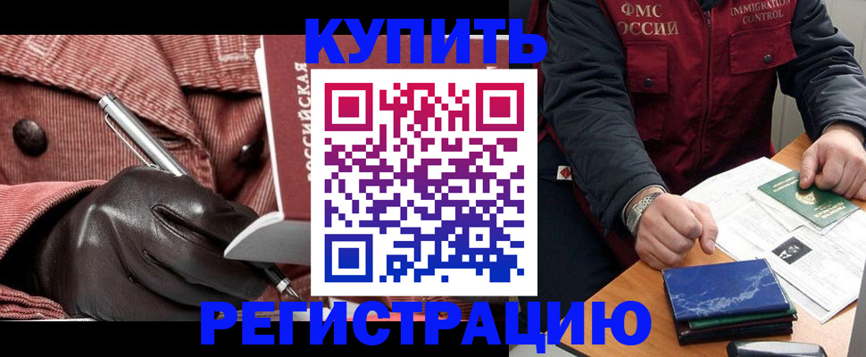 прописка штамп в Балаково