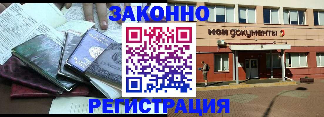 временная регистрация недорого в Балаково