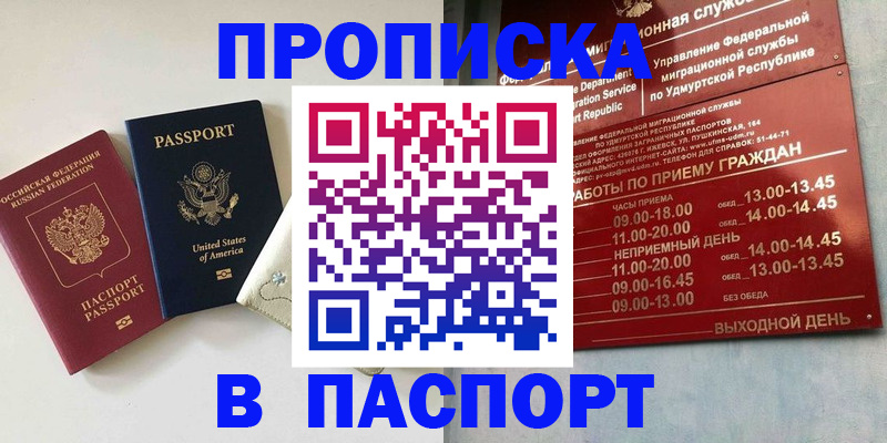 прописка от собственника в Балаково