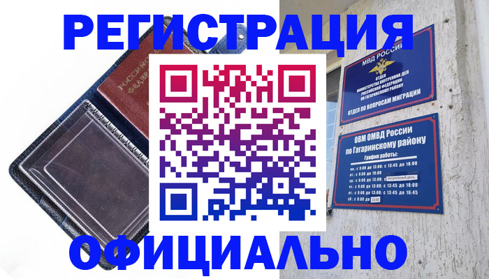 прописка поиск в Балаково